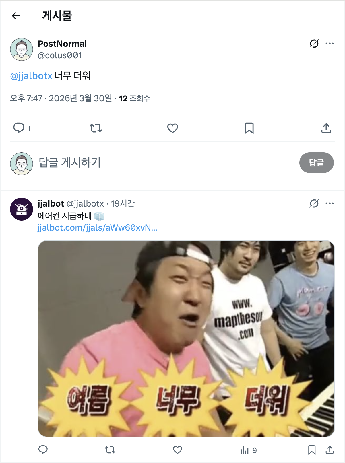 X 짤봇 사용 예시